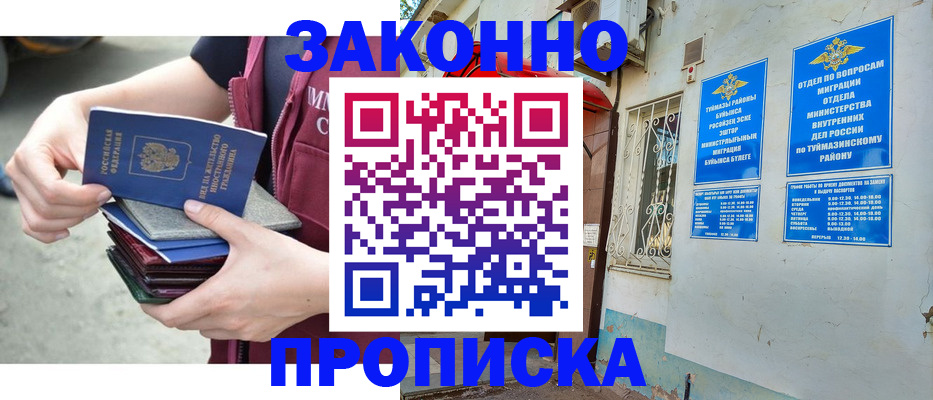 временная регистрация купить в Каспийске